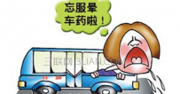 治晕车的小窍门