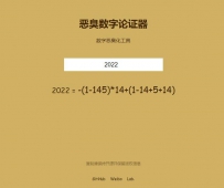 itorr/homo恶臭数字论证器数字恶臭化工具