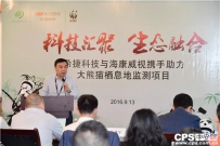 中国安防企业牵手国际NGO 海康威视助力WWF大熊猫保护项目