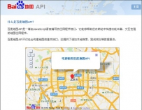 百度地图正式开放API 已为贴吧知道提供服务