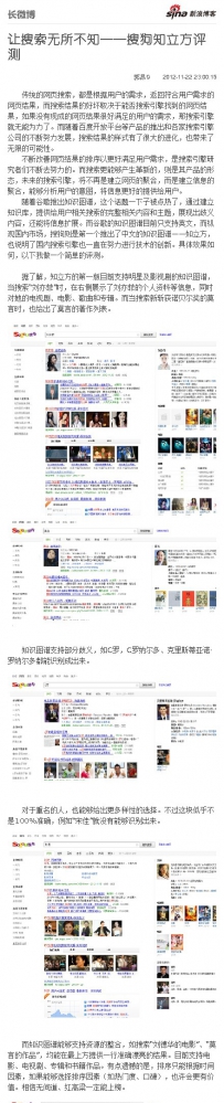让搜索无所不知——搜狗知立方评测
