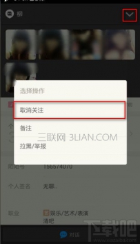 陌陌怎么删除关注的人