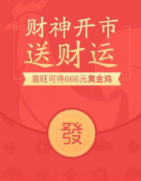 蚂蚁聚宝迎财神抽中的奖品如何兑奖