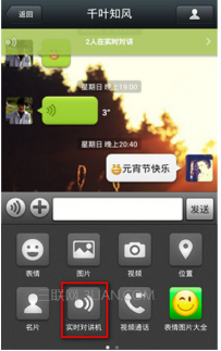微信实时对讲怎么开