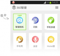 线控耳机按键如何当作360智键使用