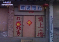 建设银行在某地开了间很小的分行
