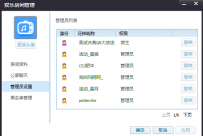 腾讯花样直播房间权限怎么修改