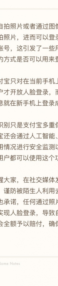 支付宝人脸识别安全吗 支付宝人脸识别靠谱吗