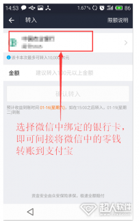 微信零钱如何转到支付宝