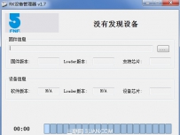 五元素平板电脑刷机升级教程