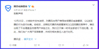 腾讯电脑管家发致歉声明：承认伤害用户体验