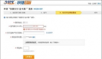 支付宝激活建行快捷支付时提示签约银行卡卡号长度不能超过16怎么解决 ...