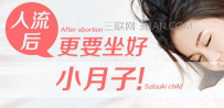 小月子要怎么坐