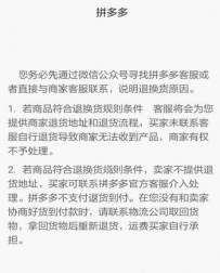 拼多多怎么退换货