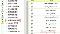 用DedeCms搭建的网站整站搬家全过程