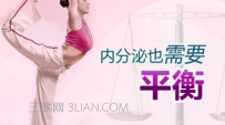 内分泌失调主要症状