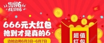 淘宝淘得6红包怎么抢？