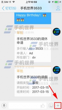 钉钉如何发起请假审批