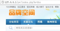 PHPWind不同版块调用不同的logo