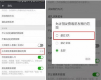 微信怎么设置允许朋友查看朋友圈的范围