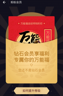 支付宝万能福能扫出来吗 支付宝万能福只是钻石会员的福利吗 ...