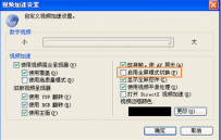 PPTV全屏后黑屏的解决办法