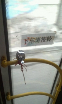 下车时请按门铃