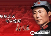 毛主席28句惊世语录 震撼全世界