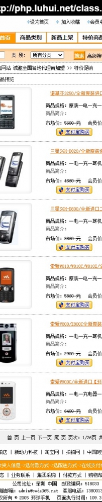hqsjgw.rar\hqsjgw\环球手机购物网Version 3. 0\德军源码超市\环球手机-中国专业的手机网站-诚邀全国各地代理商加盟