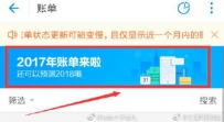 昨天刷屏的支付宝年度账单在哪看？3张图教你怎么查年度账单 ...