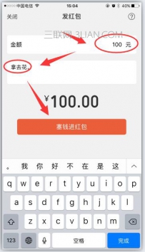 微信怎么发红包