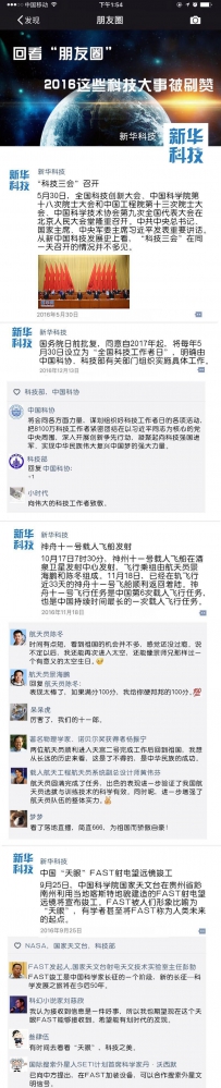 2016年朋友圈被刷赞的科技大事