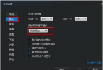 迅雷看看播放器无法按列表顺序播放？