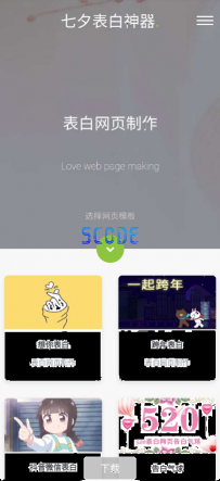 一键生成表白墙源码分享一键生成表白墙网源码分享