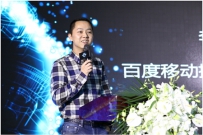 百度李东旻：通过移动搜索找服务是大势所趋