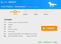 一键重装系统哪个好？2017一键重装系统排行一览