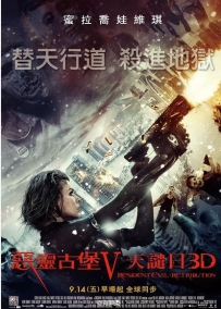 电影《生化危机5：惩罚》剧情介绍 在线观看资源