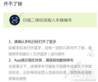 酷骑单车开不了锁怎么办