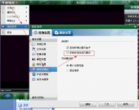 如何在暴风影音设置开机时自动启动？
