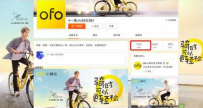ofo鹿晗语音包在哪开启