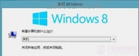 windows8系统怎么关机