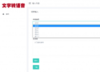 PHP在线文字转语音合成源码.zip\基于百度API开发的PHP在线文字转语音合成源码