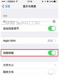 手机唤醒功能怎么关闭