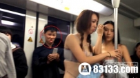 恶俗广告让妙龄女子地铁当众脱衣！