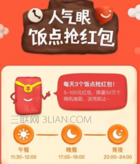 支付宝饭点红包最高能抢多少