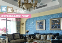 完美吊顶设计， 让客厅横梁不再是“问题”