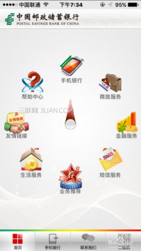 邮政手机银行怎么转账