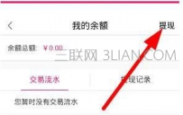聚美余额怎么提现，聚美余额提现方法