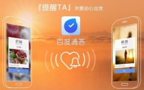 百度滴答：一款能听懂“人话”的暖心闹钟