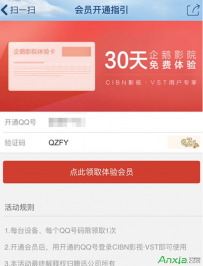 腾讯视频怎么免费领取7天会员